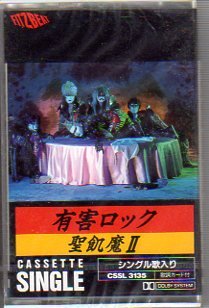 有害ロック | 聖飢魔II | オリコンニュース（ORICON NEWS）